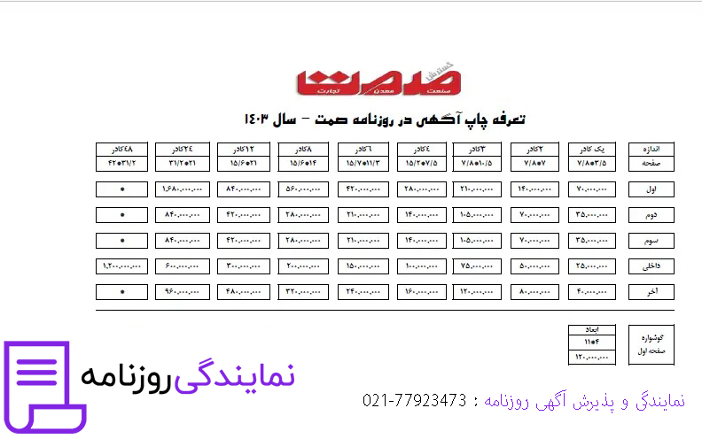 تعرفه روزنامه صمت 1 تعرفه صمت