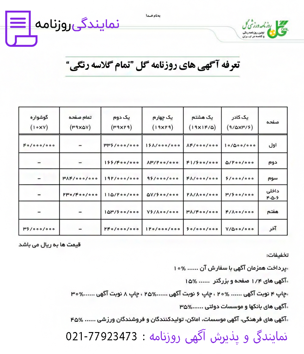 تعرفه روزنامه ورزشی گل 1 تعرفه ورزشی گل
