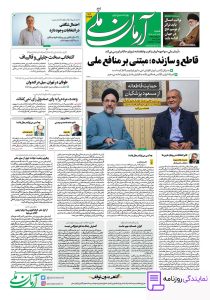 تلفن روزنامه آرمان ملی 4 تلفن تماس روزنامه آرمان ملی