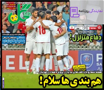 تلفن روزنامه ورزشی گل 3 تلفن دفتر روزنامه ورزشی گل