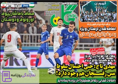 تلفن روزنامه ورزشی گل 5 تلفن نمایندگی روزنامه ورزشی گل