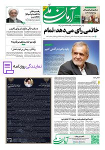تلفن روزنامه آرمان ملی 2 شماره تلفن روزنامه آرمان ملی