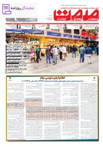 تلفن روزنامه صمت 2 شماره تلفن روزنامه صمت