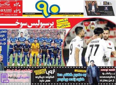 تلفن روزنامه ورزشی نود 2 شماره تلفن روزنامه ورزشی نود