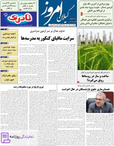 تلفن روزنامه گیلان امروز 2 شماره تلفن روزنامه گیلان امروز