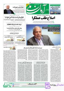 تلفن روزنامه آرمان ملی 3 شماره تماس روزنامه آرمان ملی