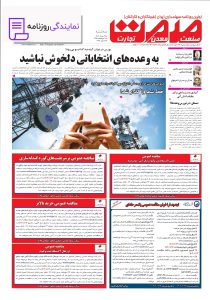 تلفن روزنامه صمت 4 شماره تماس روزنامه صمت