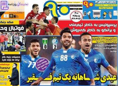 تلفن روزنامه ورزشی نود 5 شماره تماس روزنامه ورزشی نود