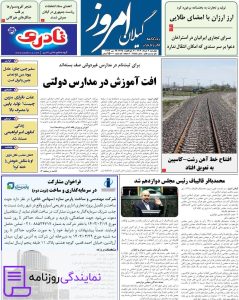 تلفن روزنامه گیلان امروز 4 شماره تماس روزنامه گیلان امروز