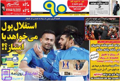 تلفن روزنامه ورزشی نود 4 شماره دفتر روزنامه ورزشی نود