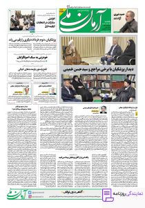 تلفن روزنامه آرمان ملی 5 شماره روزنامه آرمان ملی