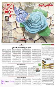 تلفن روزنامه ابتکار 4 شماره روزنامه ابتکار