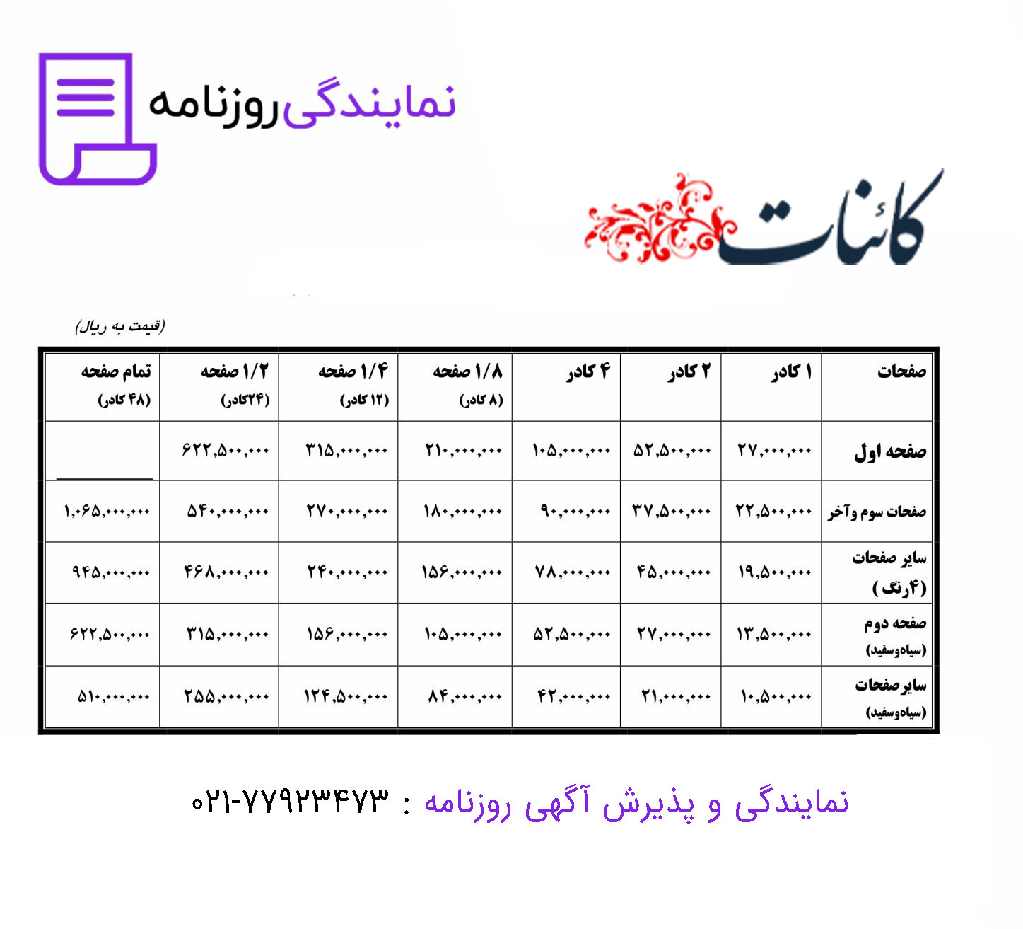 تعرفه روزنامه کائنات 1 تعرفه کائنات