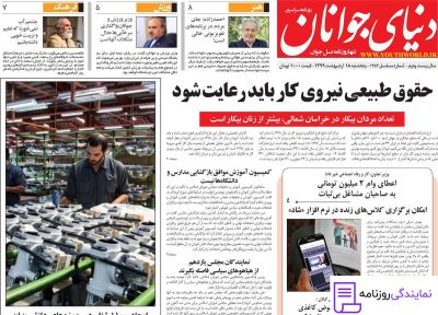 تلفن روزنامه دنیای جوانان 4 تلفن تماس روزنامه دنیای جوانان