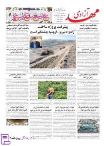 تلفن روزنامه مهد آزادی 3 تلفن تماس روزنامه مهد آزادی