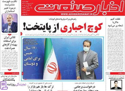تلفن روزنامه اخبار صنعت 3 تلفن نمایندگی روزنامه اخبار صنعت