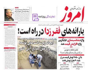 تلفن روزنامه امروز 3 تلفن نمایندگی روزنامه امروز