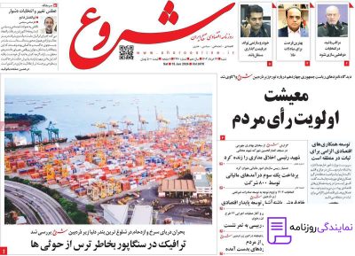 تلفن روزنامه شروع 3 دفتر تلفن روزنامه شروع