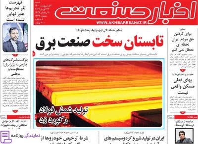 تلفن روزنامه اخبار صنعت 2 شماره تلفن روزنامه اخبار صنعت