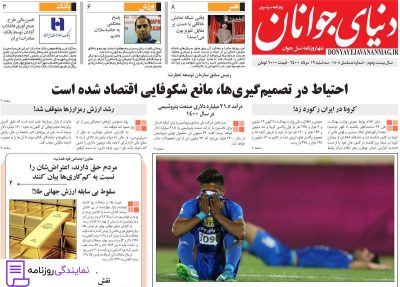 تلفن روزنامه دنیای جوانان 2 شماره تلفن روزنامه دنیای جوانان