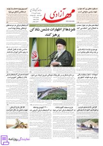 تلفن روزنامه مهد آزادی 2 شماره تلفن روزنامه مهد آزادی