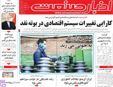 تلفن روزنامه اخبار صنعت 5 شماره تماس روزنامه اخبار صنعت