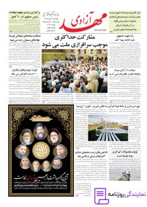 تلفن روزنامه مهد آزادی 4 شماره روزنامه مهد آزادی