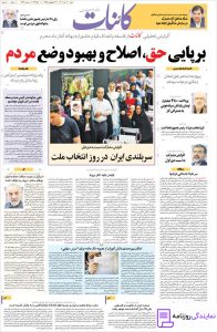 تلفن روزنامه کائنات 3 شماره روزنامه کائنات