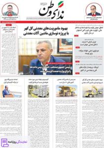 تلفن روزنامه ندای وطن 5 تلفن ندای وطن
