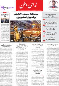 تلفن روزنامه ندای وطن 4 تلفن نمایندگی روزنامه ندای وطن
