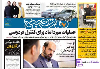 تلفن روزنامه هفت صبح 4 تلفن نمایندگی روزنامه هفت صبح