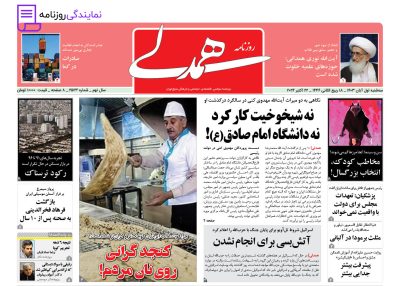 تلفن روزنامه همدلی 4 تلفن نمایندگی روزنامه همدلی