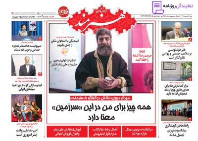 تلفن روزنامه هنرمند 5 تلفن نمایندگی روزنامه هنرمند