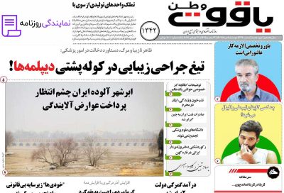 تلفن روزنامه یاقوت وطن 3 تلفن نمایندگی روزنامه یاقوت وطن