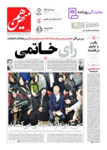 تلفن روزنامه هم میهن 4 تلفن هم میهن