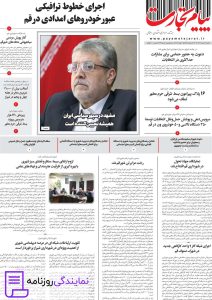 تلفن روزنامه پیام تجارت 4 تلفن پیام تجارت
