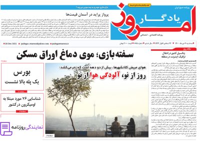 تلفن روزنامه یادگار امروز 4 تلفن یادگار امروز
