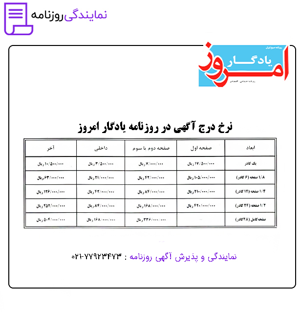 تعرفه روزنامه یادگار امروز 1 درج آگهی در روزنامه یادگار امروز