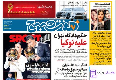تلفن روزنامه هفت صبح 2 روزنامه هفت صبح
