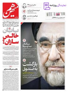 تلفن روزنامه هم میهن 3 روزنامه هم میهن