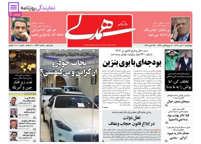 تلفن روزنامه همدلی 3 روزنامه همدلی