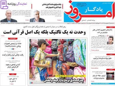 تلفن روزنامه یادگار امروز 3 روزنامه یادگار امروز