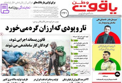 تلفن روزنامه یاقوت وطن 4 روزنامه یاقوت وطن