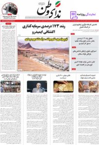 تلفن روزنامه ندای وطن 2 شماره تلفن روزنامه ندای وطن