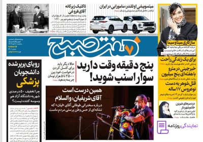 تلفن روزنامه هفت صبح 3 شماره تلفن روزنامه هفت صبح