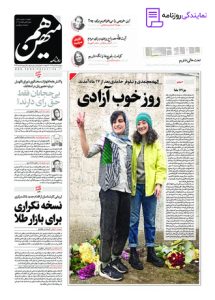 تلفن روزنامه هم میهن 2 شماره تلفن روزنامه هم میهن