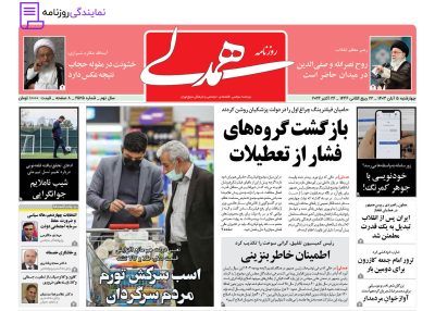 تلفن روزنامه همدلی 2 شماره تلفن روزنامه همدلی