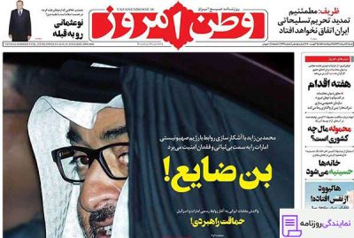 تلفن روزنامه وطن امروز 2 شماره تلفن روزنامه وطن امروز