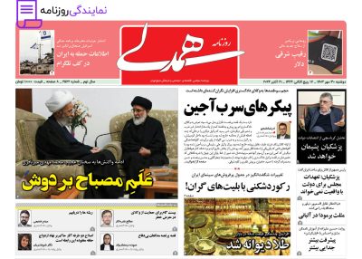 تلفن روزنامه همدلی 5 شماره روزنامه همدلی