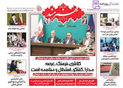 تلفن روزنامه هنرمند 4 شماره روزنامه هنرمند
